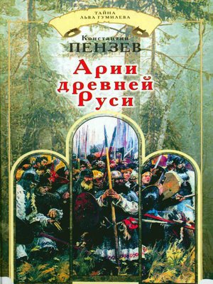 cover image of Арии древней Руси